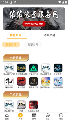 催催账号网游戏账号交易平台截图3