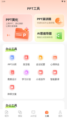 OurPPT����������ͼ1