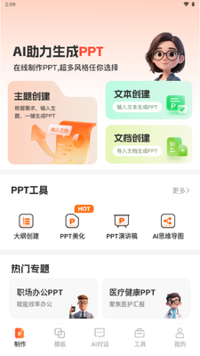 OurPPT����������ͼ4