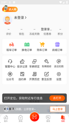 骑圈租车软件截图0