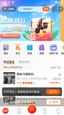 骑圈租车软件截图2