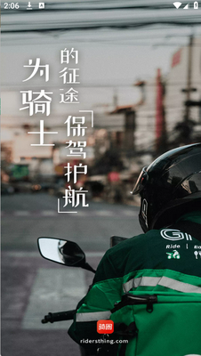 骑圈租车软件截图3