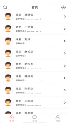陪养医生端软件截图3