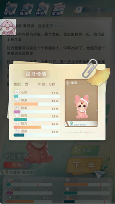 当代人生游戏破解版截图4