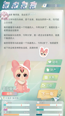 当代人生游戏破解版截图3