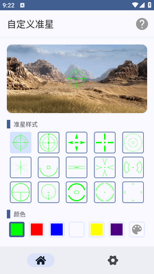 自定义准星软件截图3
