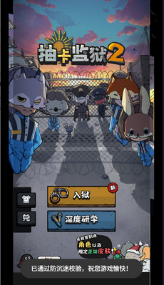 抽卡监狱2免广告版截图2