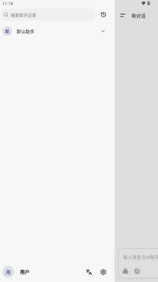 Kelivo��׿�ͻ��˽�ͼ1
