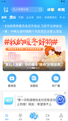 ���ϻ�ʯapp�ֻ��ͻ��˽�ͼ1