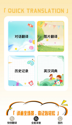 快快翻译软件截图2
