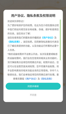 快快翻译软件截图3