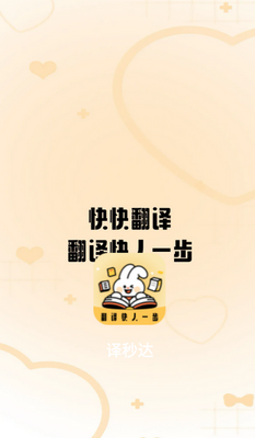 快快翻译软件截图1