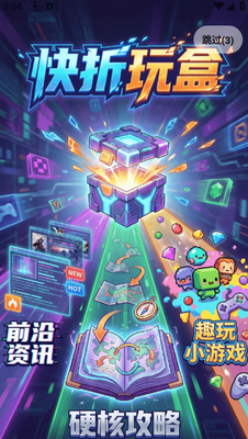 快折玩盒截图4