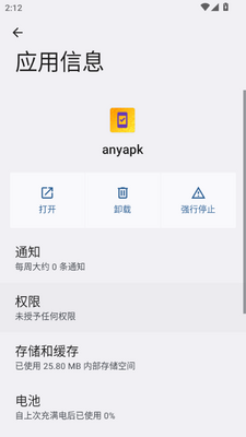 anyapk��װ����ͼ2