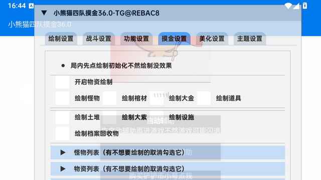 超自然小熊猫四队摸金36.0最新版 超自然小熊猫四队摸金36.0最新版