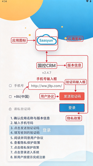 ����CRM�ֻ���ٷ�����