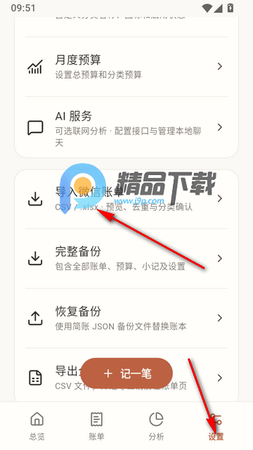 ����app���߰�