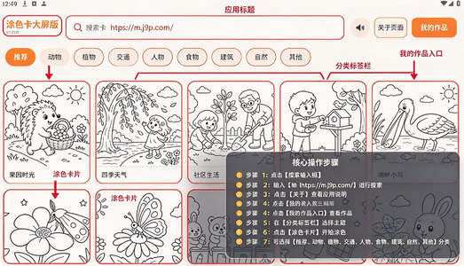 涂色卡大屏版 涂色卡大屏版