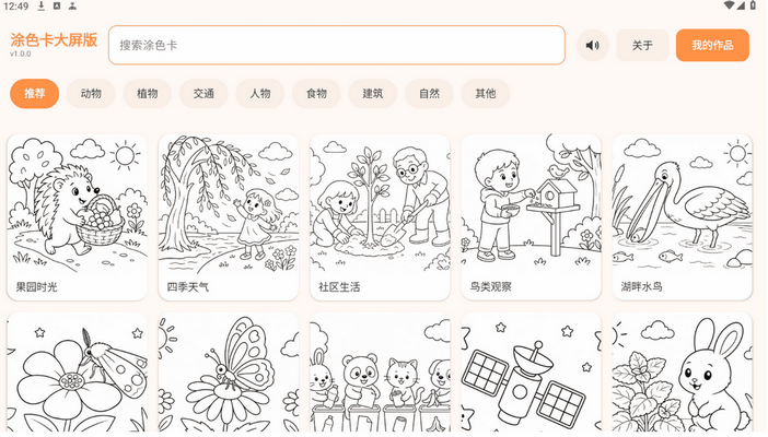 涂色卡大屏版 涂色卡大屏版