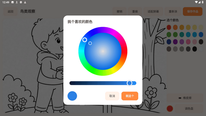 涂色卡大屏版 涂色卡大屏版