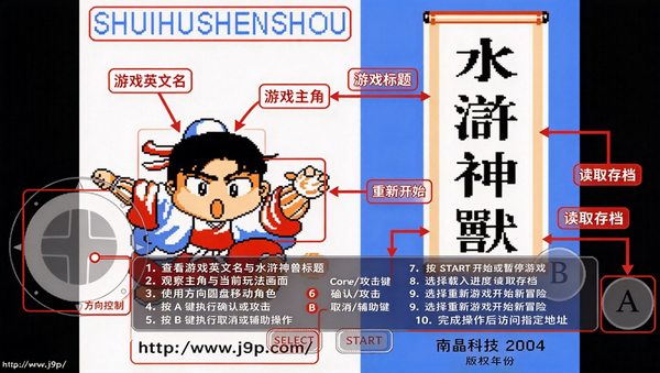 水浒神兽南晶科技模拟器游戏 水浒神兽南晶科技模拟器游戏