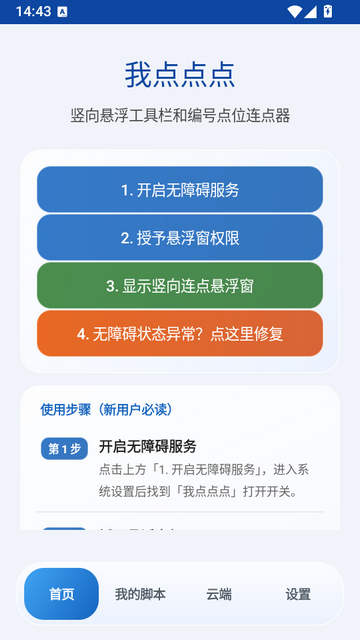 �ҵ���app�Զ��ű�