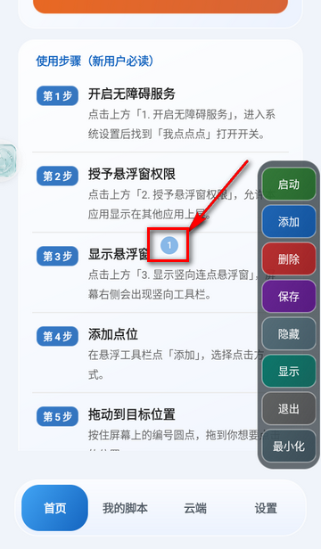 �ҵ���app�Զ��ű�