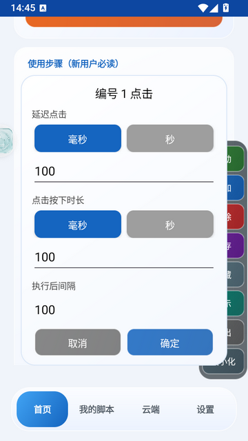 �ҵ���app�Զ��ű�