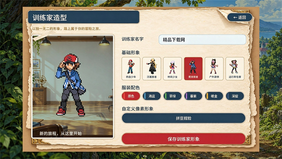 宝可梦羁绊之旅电脑版最新版 宝可梦羁绊之旅电脑版最新版