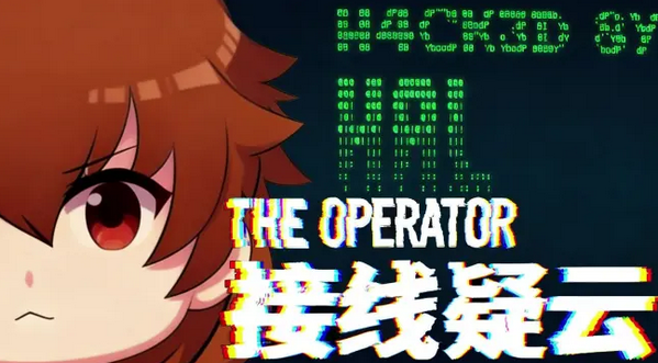 接线疑云电脑版完整版 接线疑云电脑版完整版