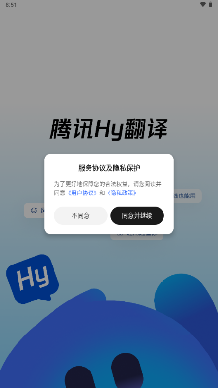 ��Ѷ��Ԫ���밲׿���ֻ���(��ѶHy����)