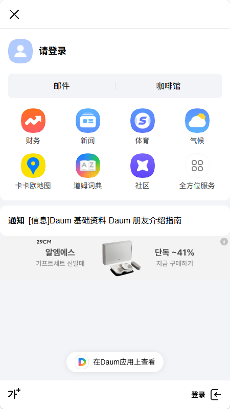 Daum Cafe�ٿ���װ���ͻ���