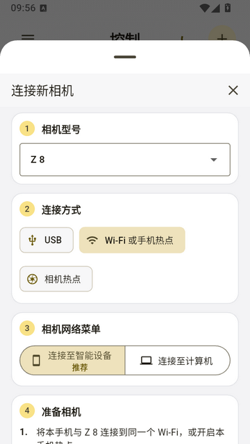 尼康影控台app安卓版 尼康影控台app安卓版