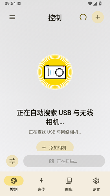 尼康影控台app安卓版 尼康影控台app安卓版