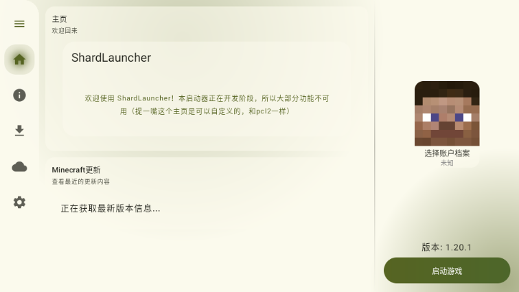 ShardLauncher次时代我的世界启动器 ShardLauncher次时代我的世界启动器