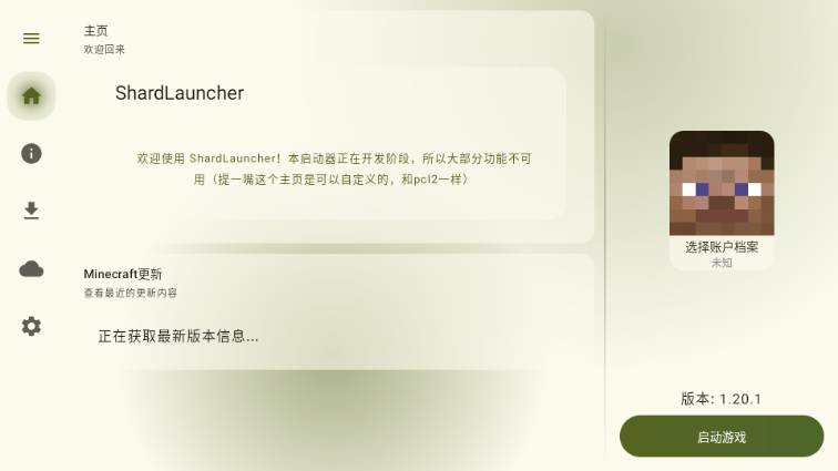 ShardLauncher次时代我的世界启动器 ShardLauncher次时代我的世界启动器