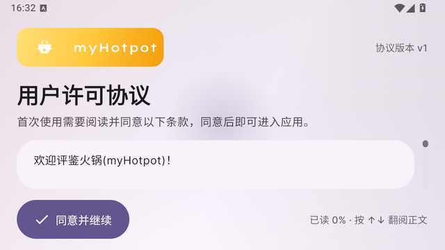 �ҵĵ��ӻ��(myHotpot)