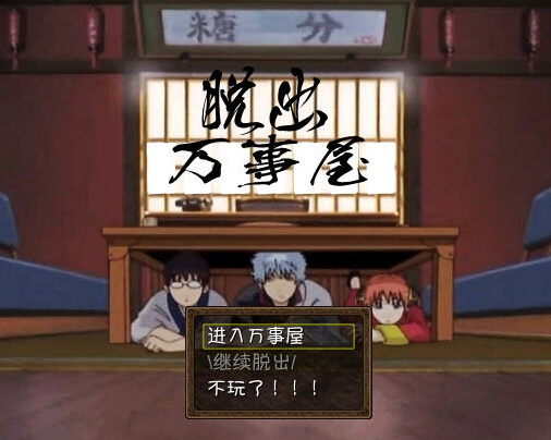 脱出万事屋电脑版游戏 脱出万事屋电脑版游戏