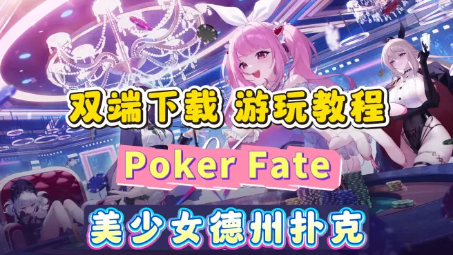 Poker Fate�˿�������Ϸ