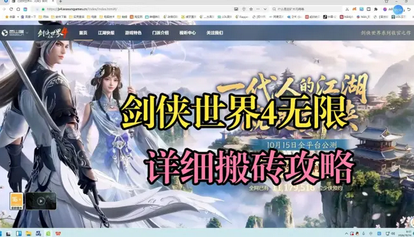 剑侠世界4无限手游安卓版 剑侠世界4无限手游安卓版