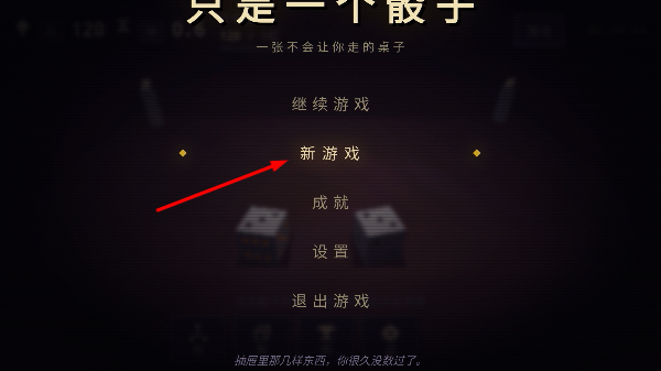 只是一个骰子