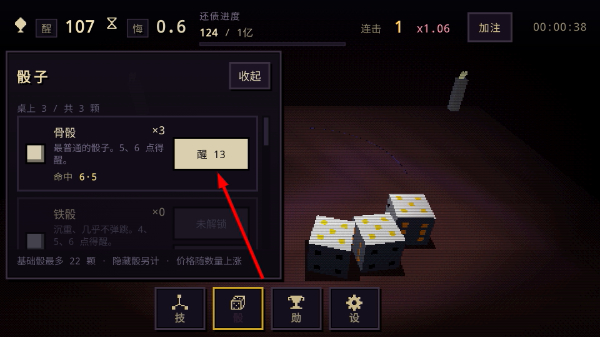 只是一个骰子