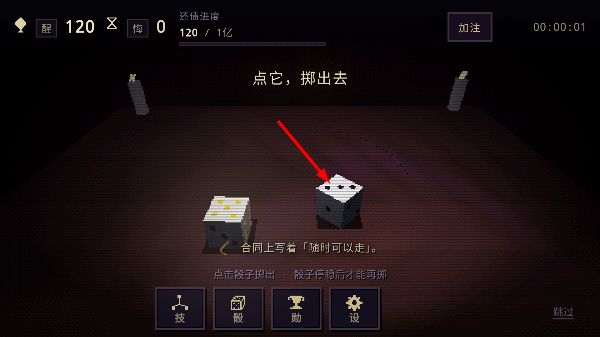 只是一个骰子