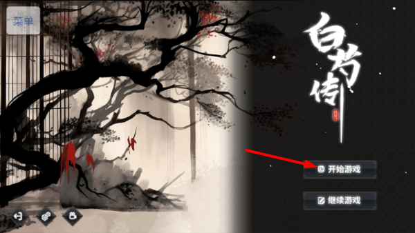 白芍传