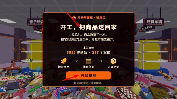 万圣夜商场整理