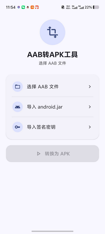 AAB转APK工具 AAB转APK工具
