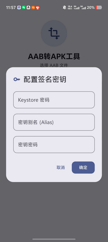 AAB转APK工具 AAB转APK工具