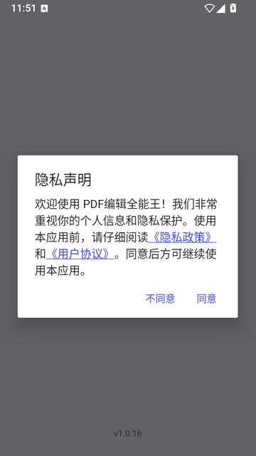 PDF编辑全能王手机免费版 PDF编辑全能王手机免费版