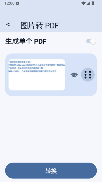 PDF编辑全能王手机免费版 PDF编辑全能王手机免费版