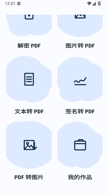 PDF编辑全能王手机免费版 PDF编辑全能王手机免费版